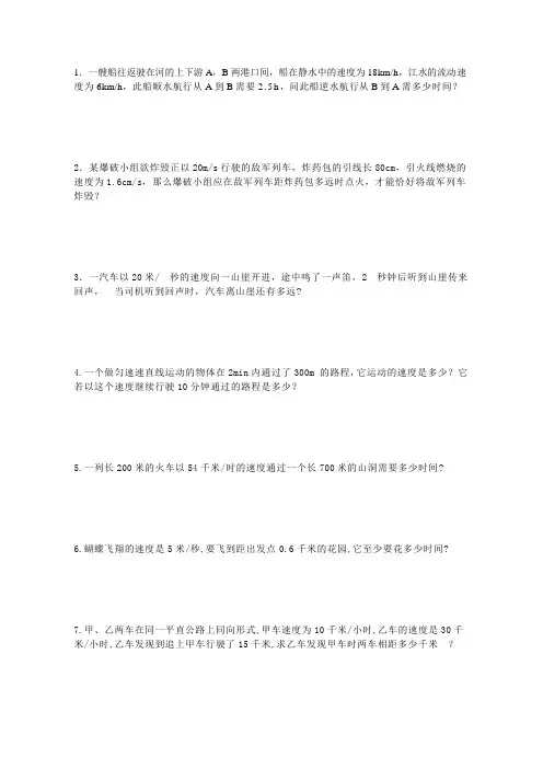 八年级物理运动计算题