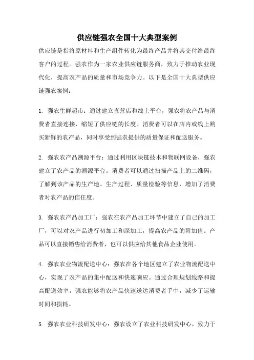 供应链强农全国十大典型案例