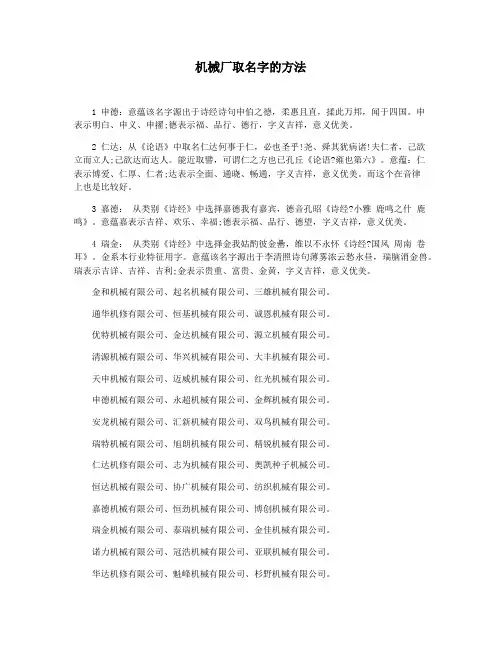 机械厂取名字的方法