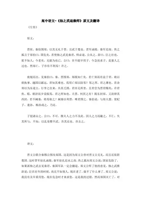高中语文-《烛之武退秦师》原文及翻译