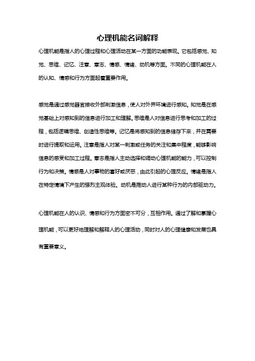 心理机能名词解释