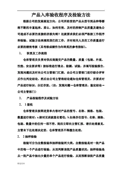产品入库验收程序及检验方法