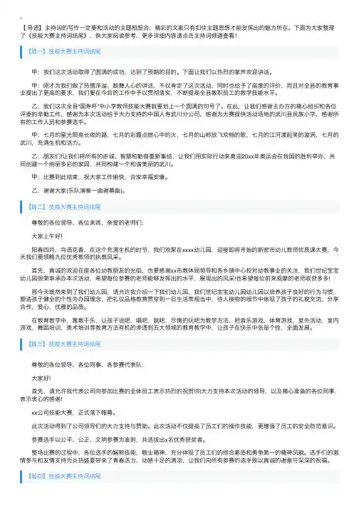 技能大赛主持词结尾四篇