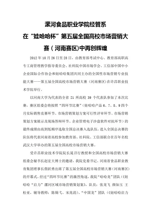 漯河食品职业学院经管系