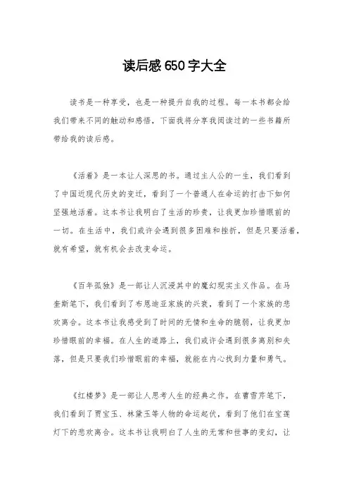 读后感650字大全