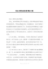 创业心得体会读后感(精品8篇)
