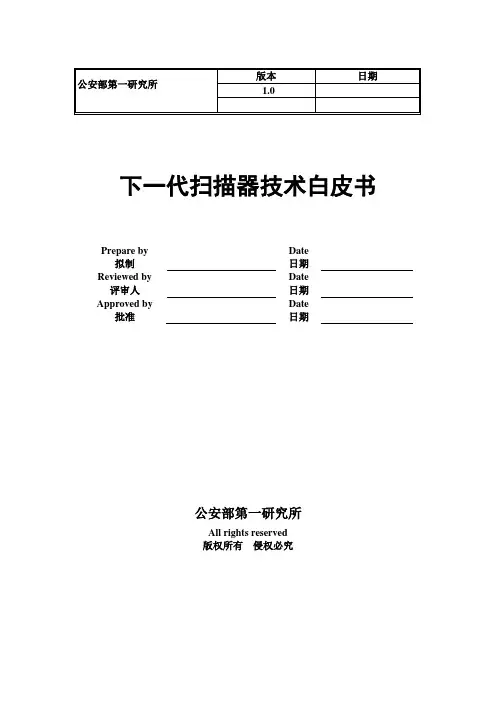 下一代扫描器(NGSCANNER)产品白皮书