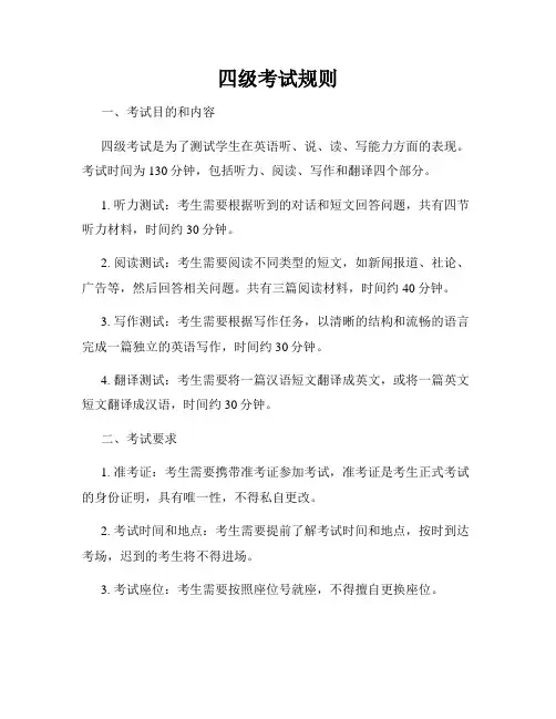 四级考试规则