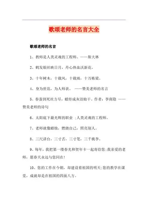 歌颂老师的名言大全