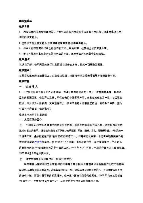 小学美术《巨匠童心》优质教案.教学设计