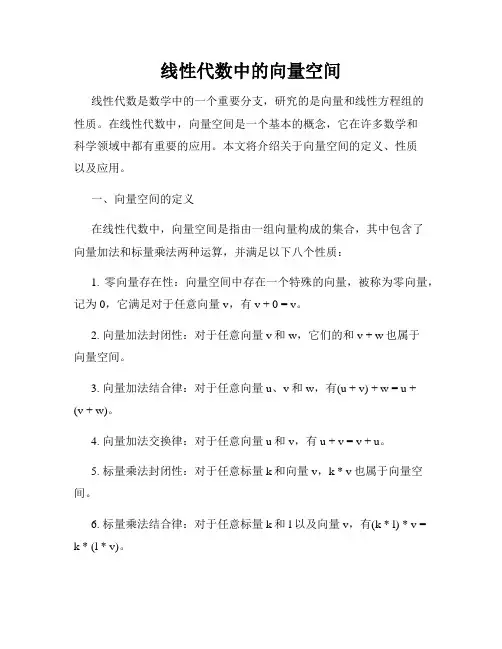 线性代数中的向量空间