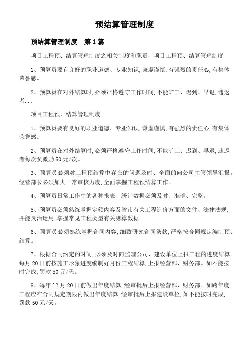 预结算管理制度