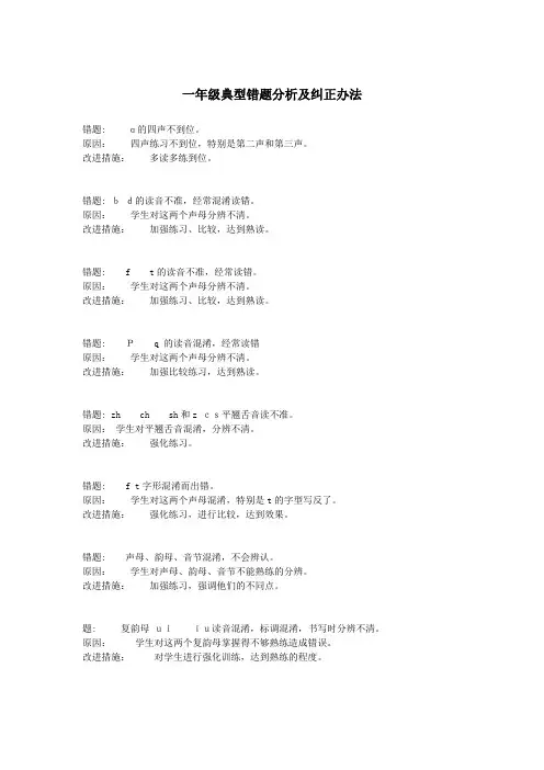 一年级典型错题分析及纠正办法
