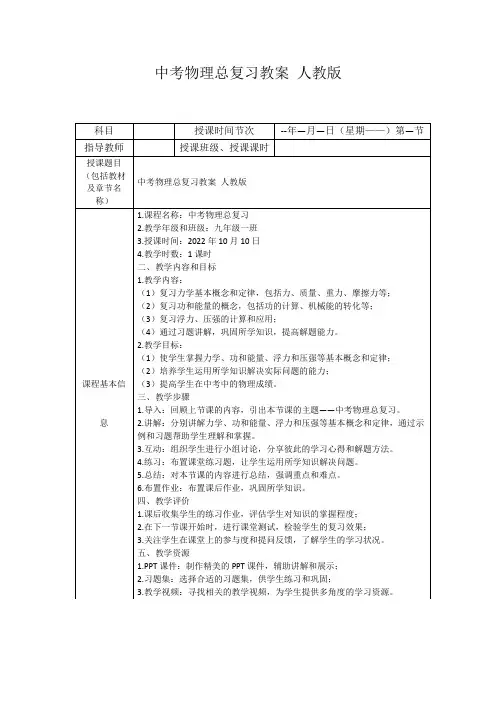 中考物理总复习教案人教版