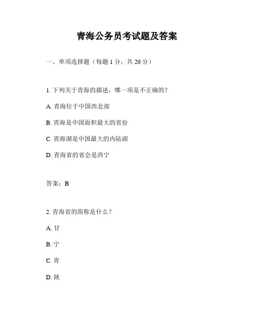 青海公务员考试题及答案