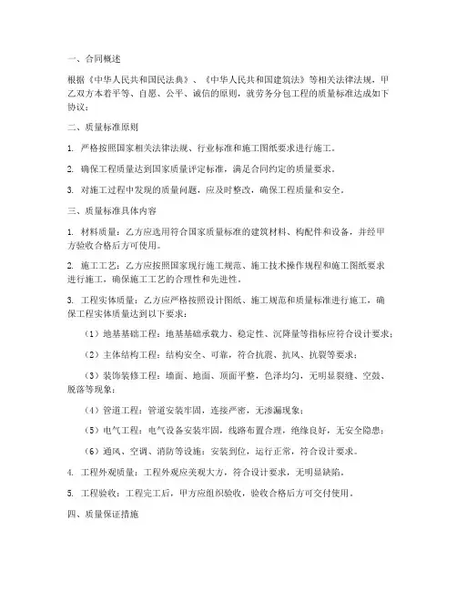 劳务分包合同质量标准