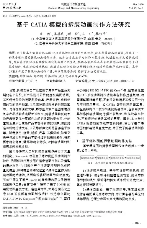 基于catia模型的拆装动画制作方法研究