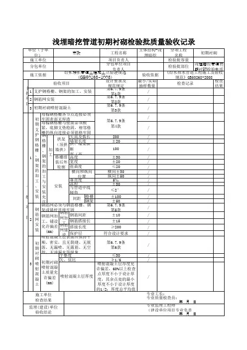 浅埋暗挖管道初期衬砌检验批质量验收记录(最新)