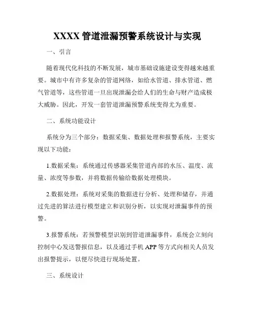 XXXX管道泄漏预警系统设计与实现