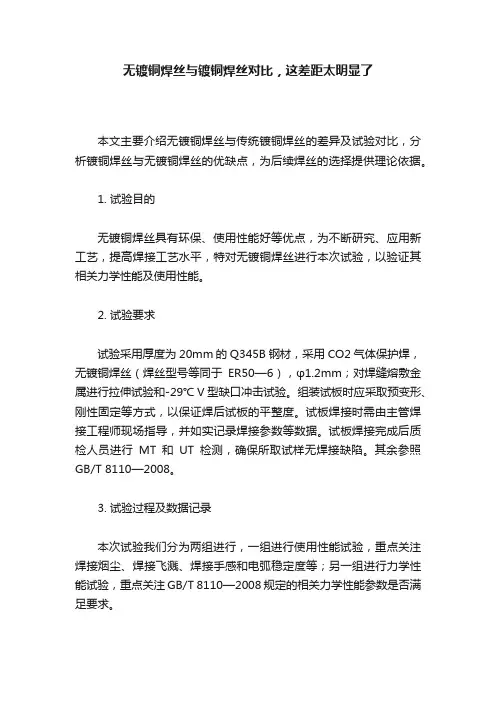 无镀铜焊丝与镀铜焊丝对比，这差距太明显了