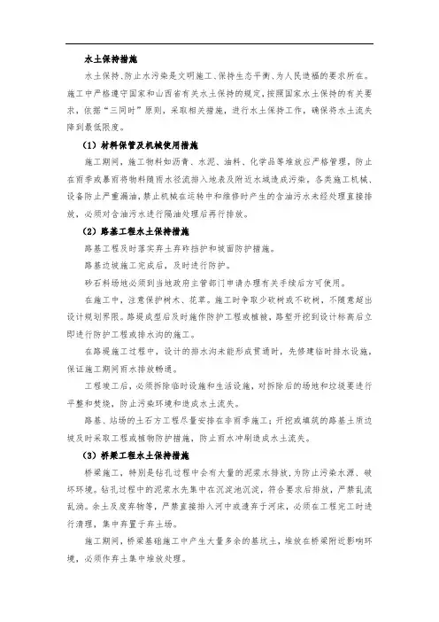 (完整版)水土保持措施