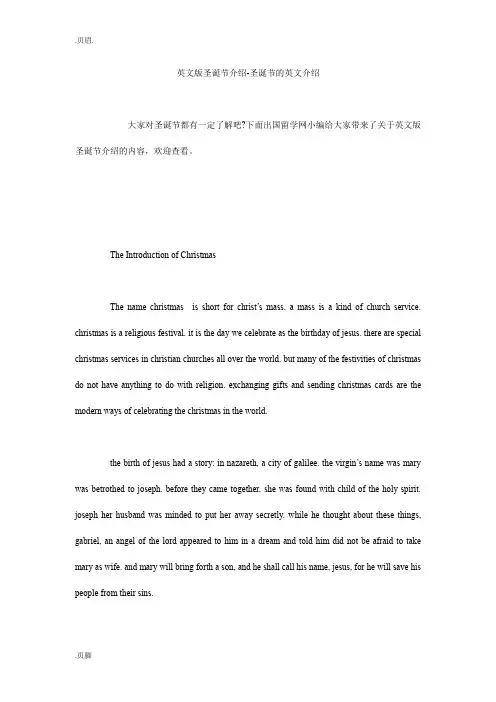 英文版圣诞节介绍-圣诞节的英文介绍