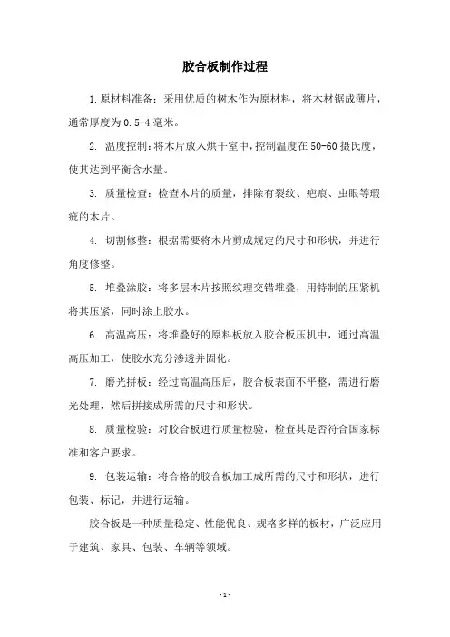 胶合板制作过程
