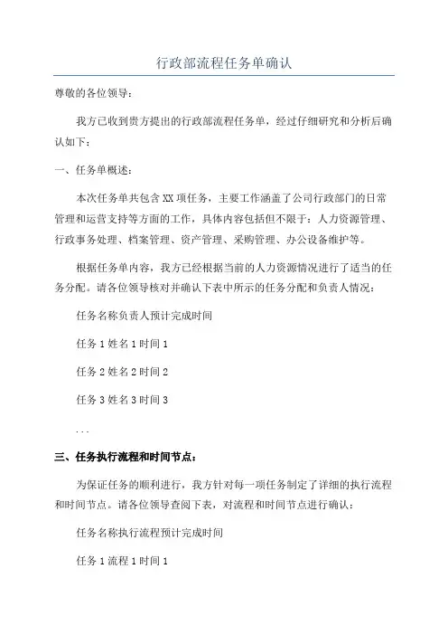 行政部流程任务单确认
