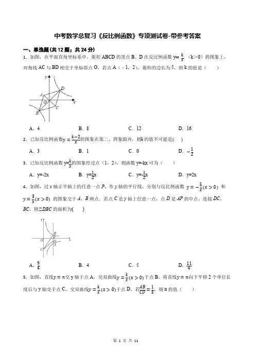 中考数学总复习《反比例函数》专项测试卷-带参考答案