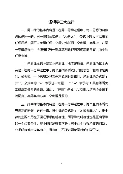 逻辑学三大定律