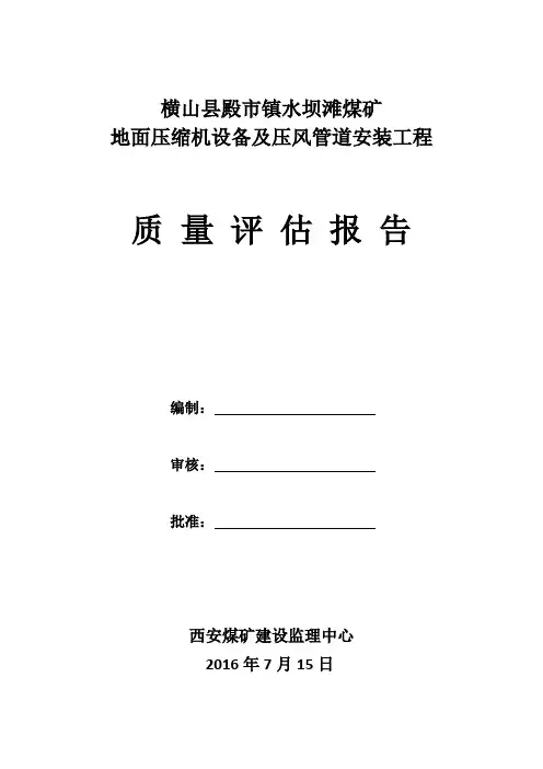 7.空压机评估报告