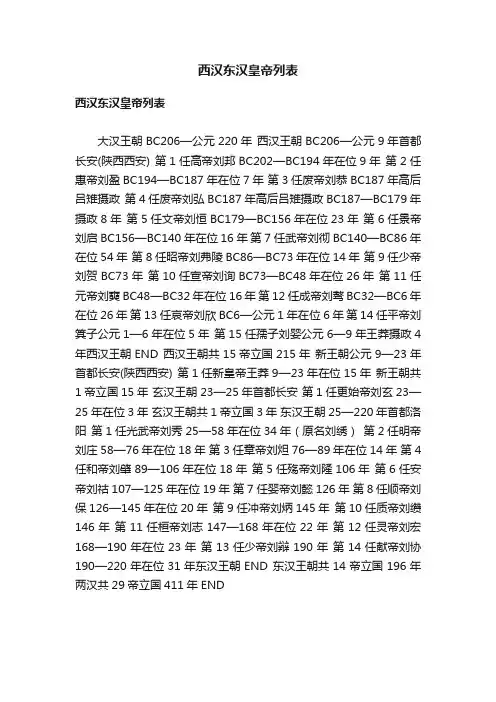 西汉东汉皇帝列表