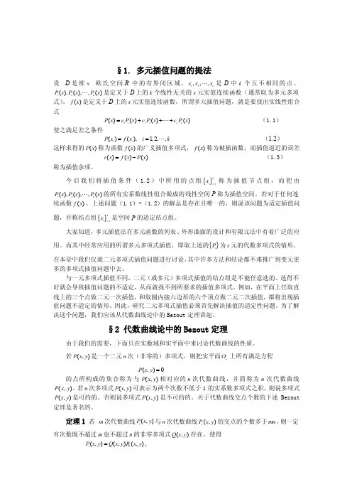 第一章多元插值