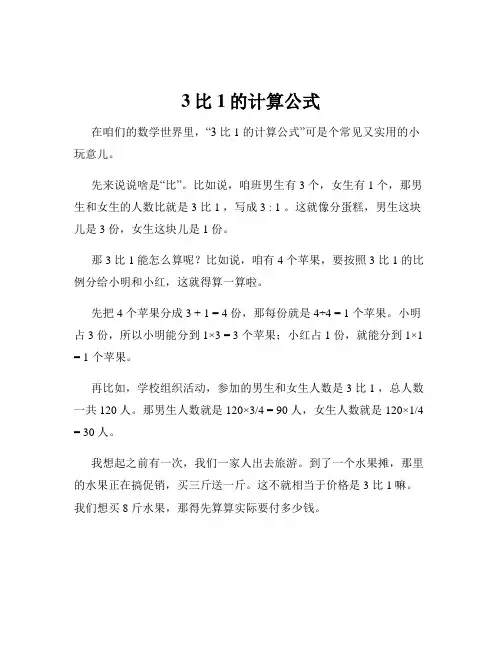 3比1的计算公式