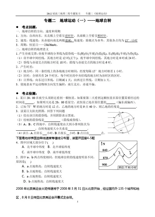 专题二  地球运动(修改)