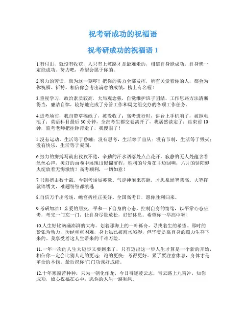 祝考研成功的祝福语