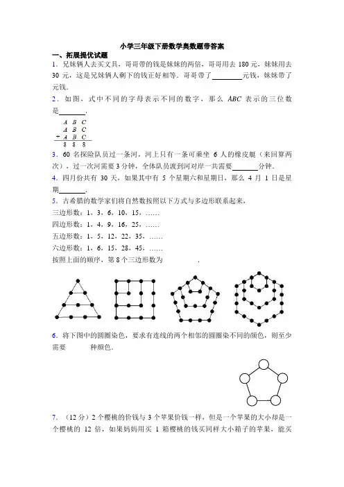 小学三年级下册数学奥数题带答案