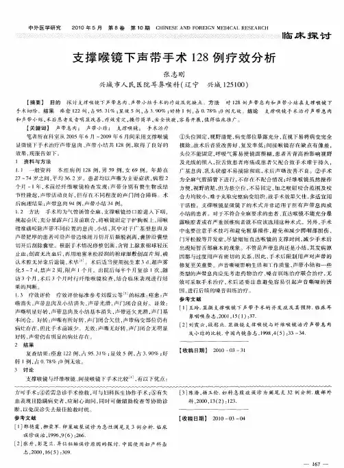 支撑喉镜下声带手术128例疗效分析