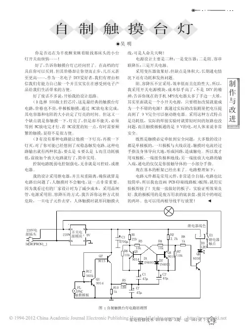 自制触摸台灯