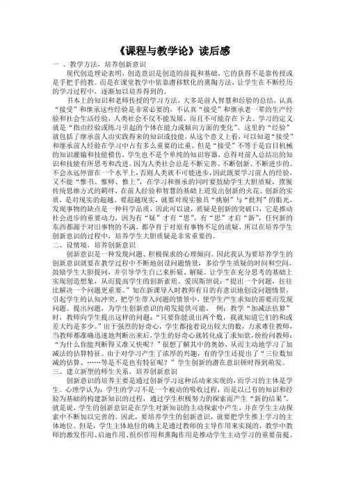 《课程与教学论》读后感