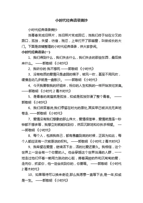 小时代经典语录摘抄