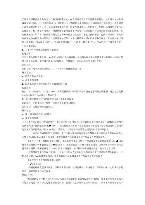 上下行不平衡分析