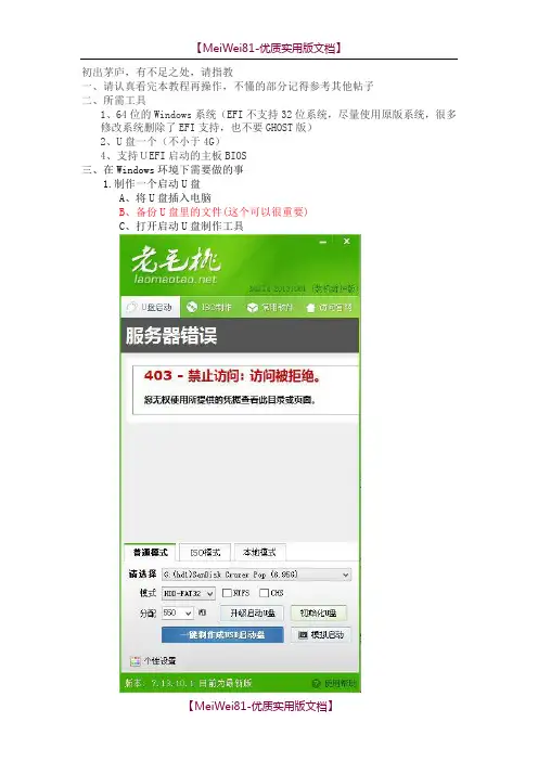 【8A版】安装UEFI系统教程(完整版)
