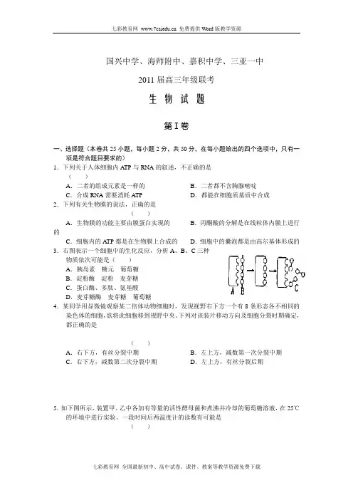 海南省四校2011届高三联考试题生物