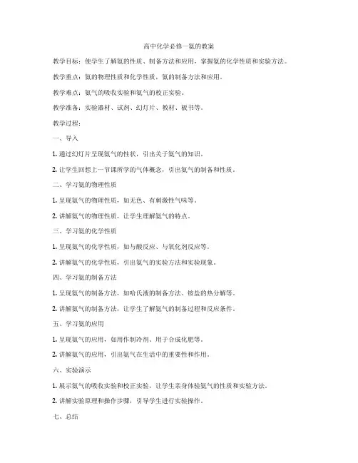高中化学必修一氨的教案