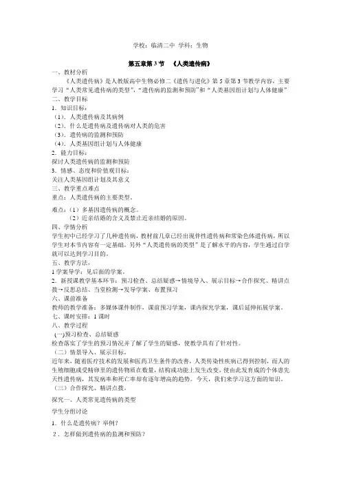 (完整版)人类遗传病教案