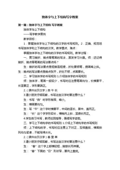 独体字与上下结构写字教案