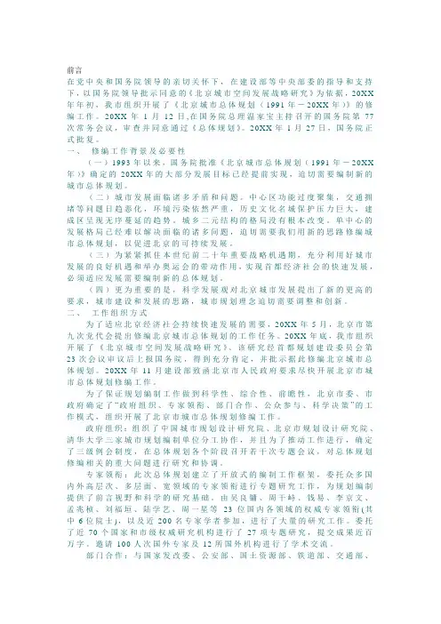城市规划-北京城市总体规划 精品
