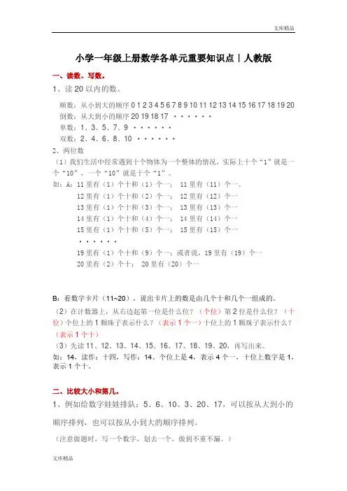 人教版一年级数学上册概念知识点整理