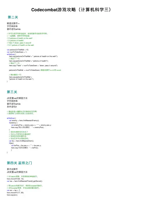 Codecombat游戏攻略（计算机科学三）